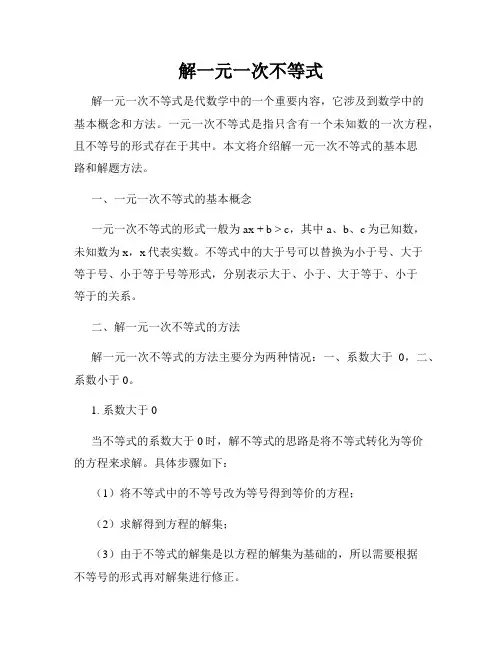 解一元一次不等式