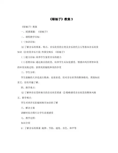 《绿袖子》教案3