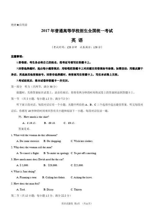 2017高考英语全国卷3(四川卷)word格式修正版