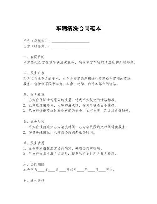 车辆清洗合同范本