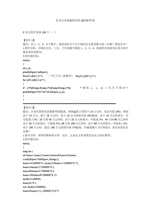 C语言经典编程实例100题 答案