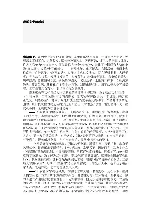 雍正皇帝的新政