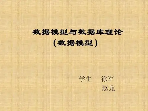 数据模型