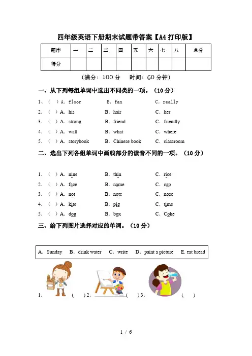 四年级英语下册期末试题带答案【A4打印版】