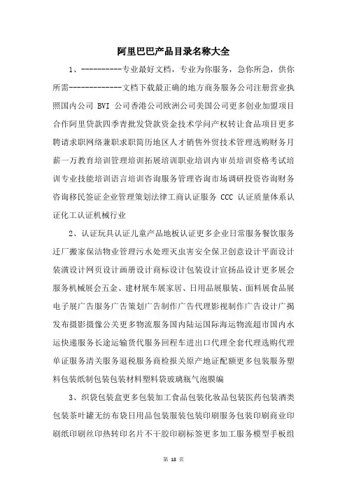 阿里巴巴产品目录名称大全 