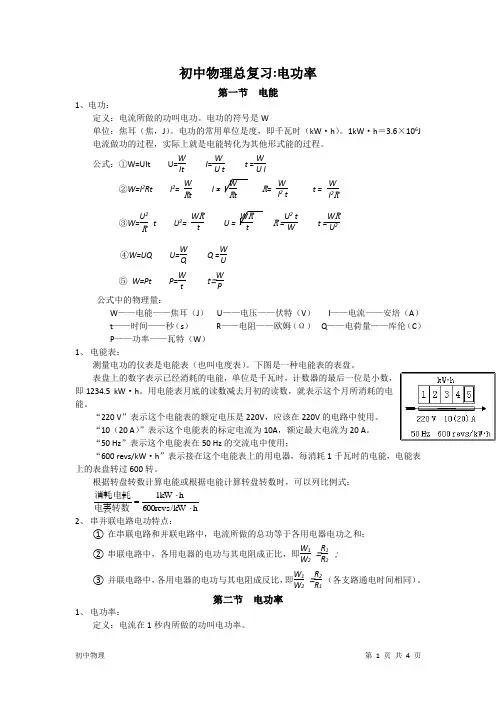 初中物理知识点总结：电功率