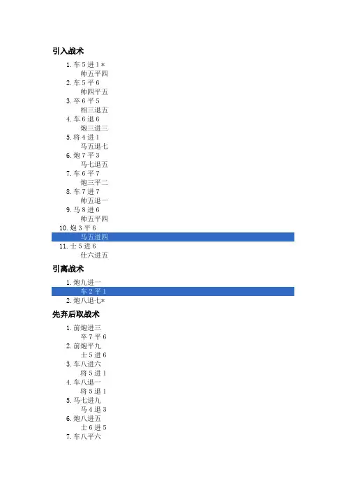中国象棋中局棋谱