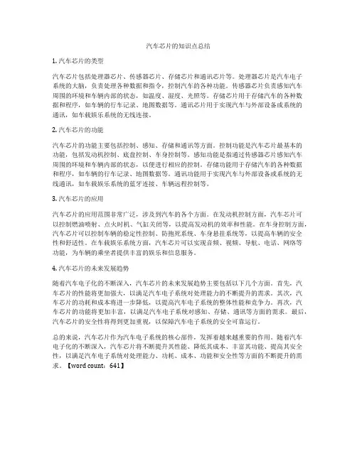汽车芯片的知识点总结