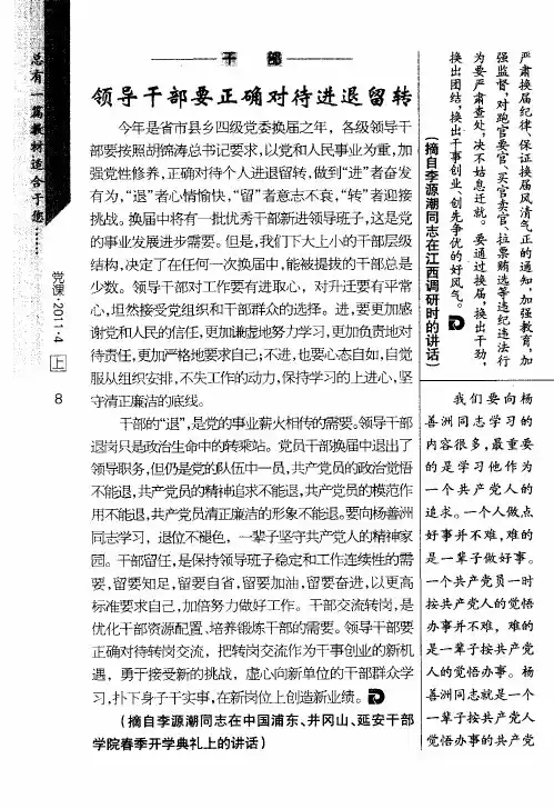 坚持正确用人导向 保证换届风清气正