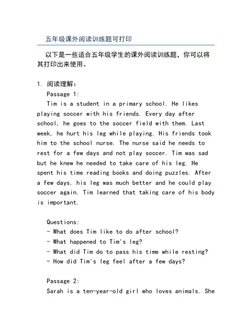 五年级课外阅读训练题可打印