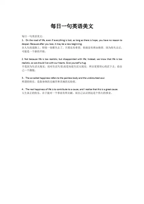 每日一句英语美文