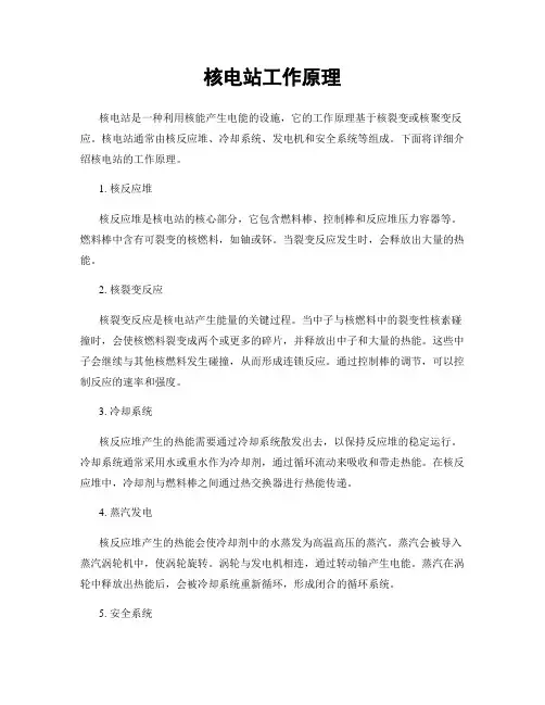 核电站工作原理