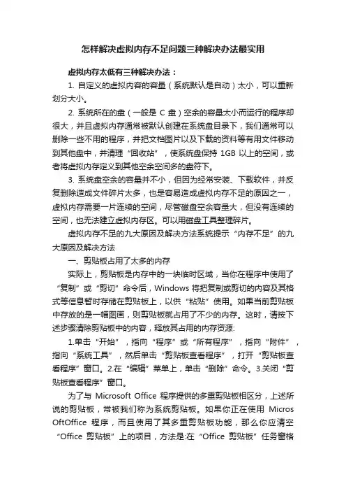 怎样解决虚拟内存不足问题三种解决办法最实用