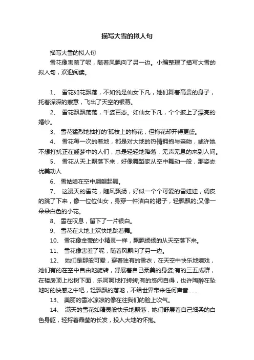 描写大雪的拟人句