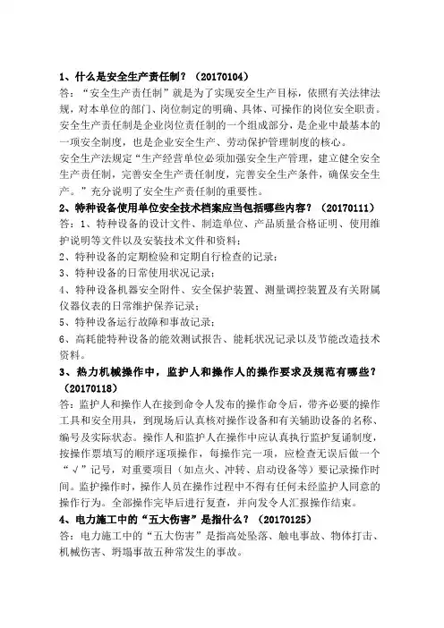 2017年安全问题及答案汇总更新