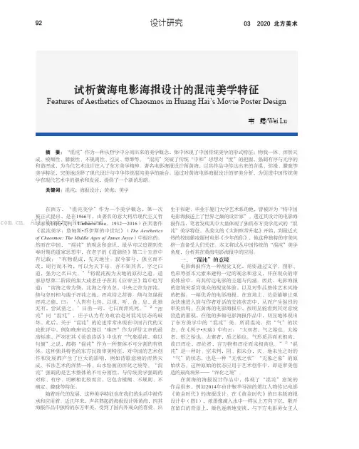 试析黄海电影海报设计的混沌美学特征