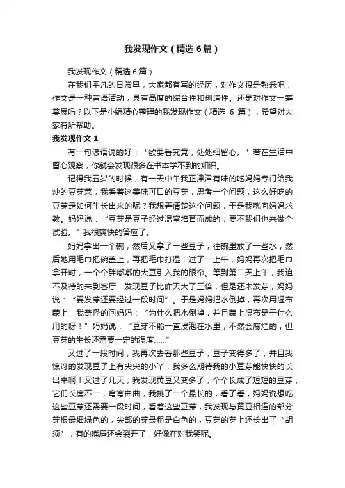 我发现作文（精选6篇）