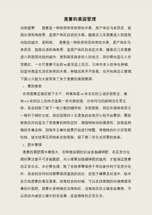 莲雾的果园管理