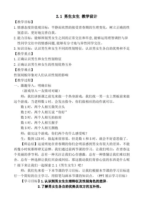 人教版道德与法治七年级下册 2.1 男生女生 教案设计
