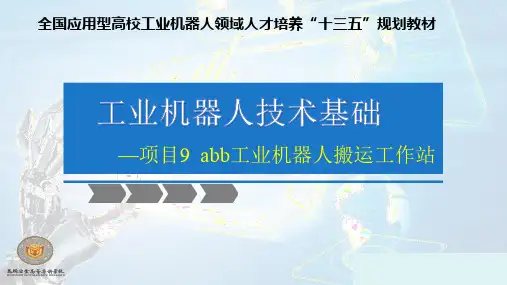 工业机器人搬运工作站