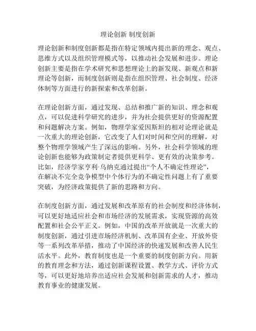 理论创新 制度创新