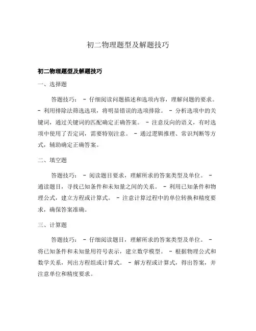 初二物理题型及解题技巧