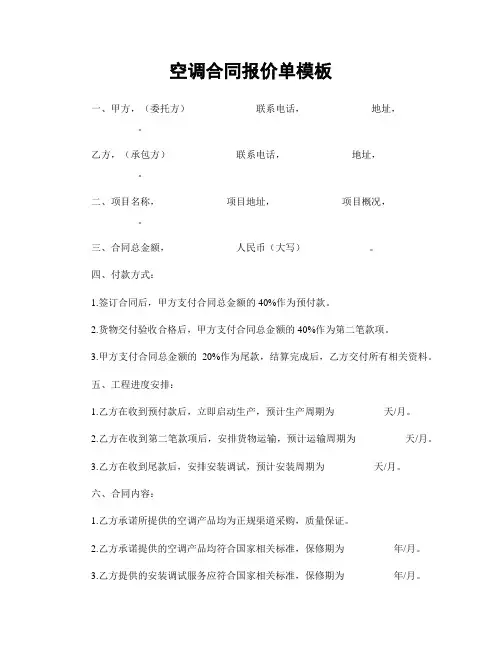 空调合同报价单模板