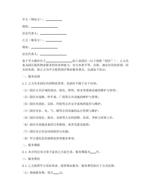 工业园区物业服务合同协议书