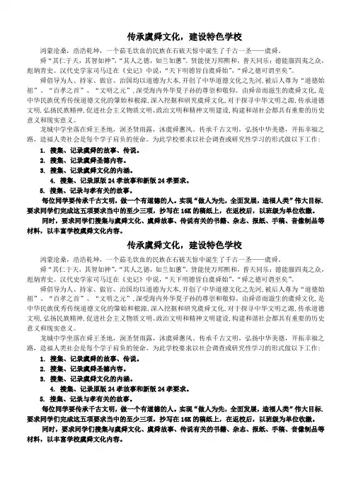 传承虞舜文化
