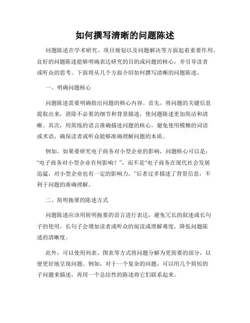 如何撰写清晰的问题陈述