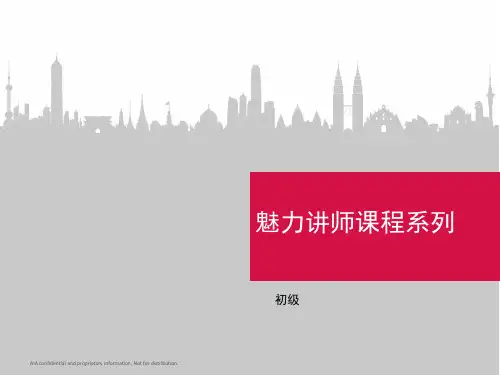PTT初级培训课件
