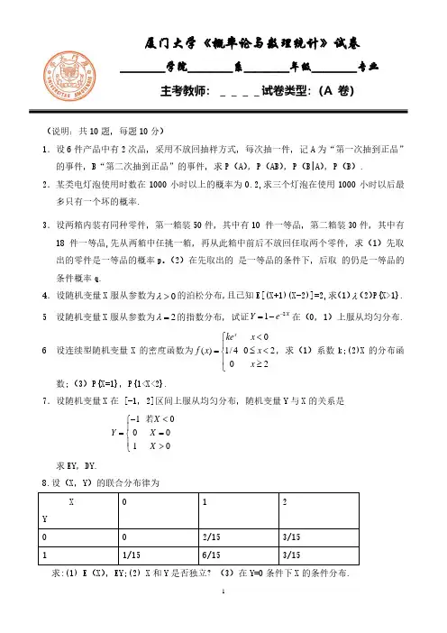 厦门大学《概率论与数理统计》2016-2017学年第二学期期末试卷A卷