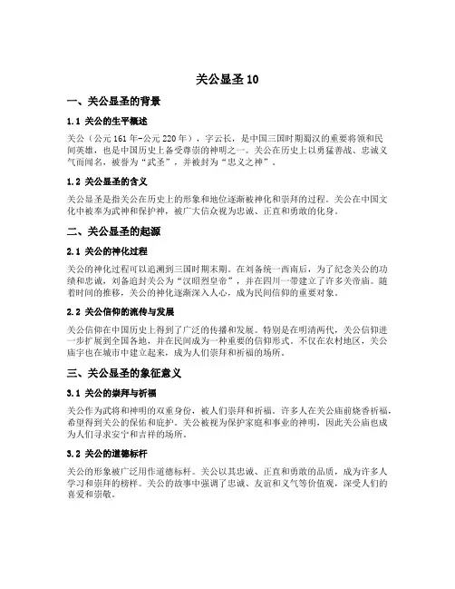 关公显圣10主要内容