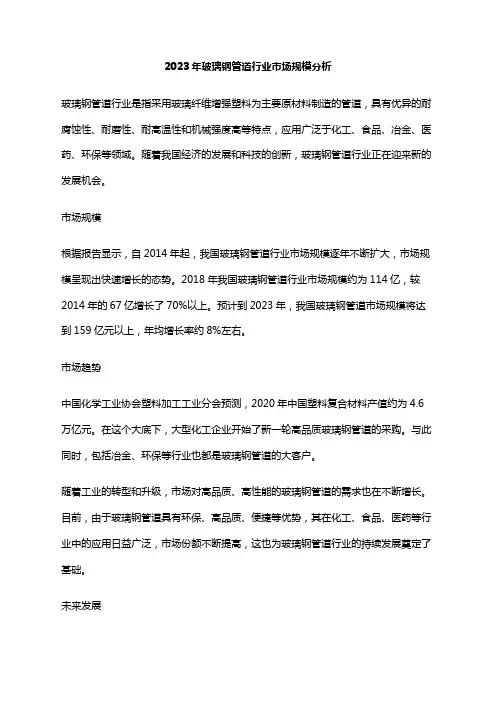 2023年玻璃钢管道行业市场规模分析
