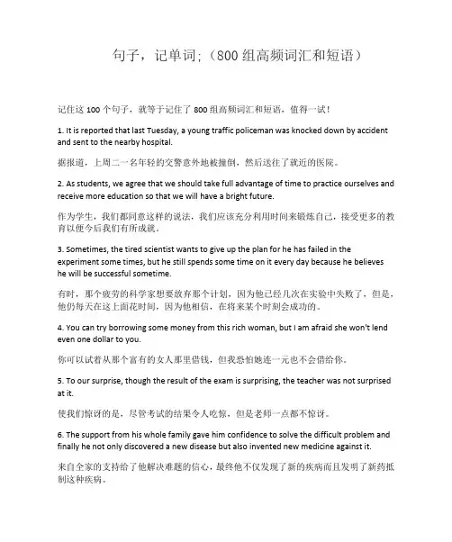 句子,记单词;(800组高频词汇和短语)