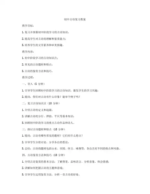 初中古诗复习教案