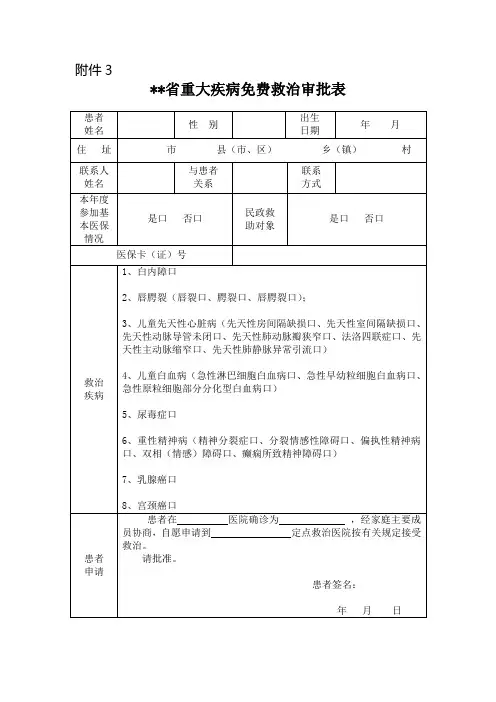 江西省重大疾病免费救治审批表