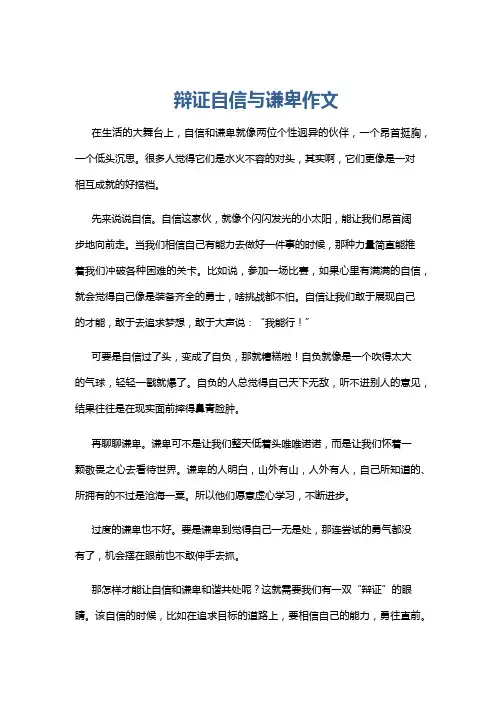 辩证自信与谦卑作文