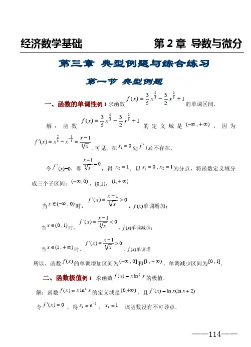 第3章 典型例题与综合练习