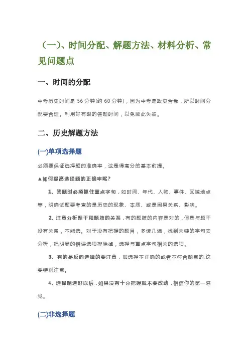 初中历史答题技巧材料分析及常见问题