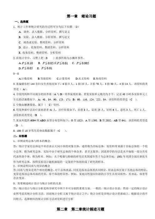 医学统计学题库
