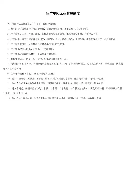 生产车间卫生管理制度与规定,生产车间日日清管理表模板