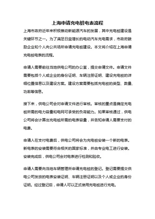上海申请充电桩电表流程