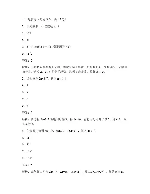 初中数学答题卡试卷答案