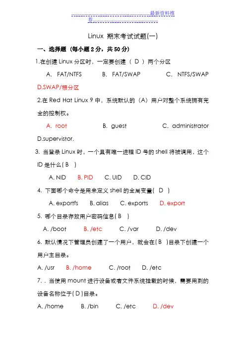 Linux_期末考试题(含答案)