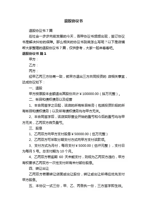 退股协议书