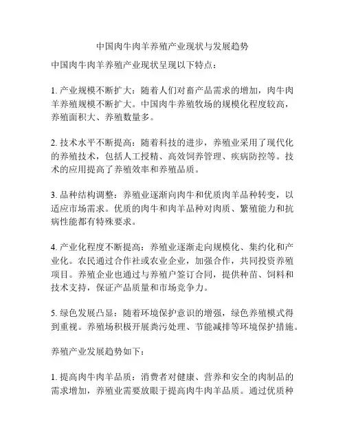 中国肉牛肉羊养殖产业现状与发展趋势