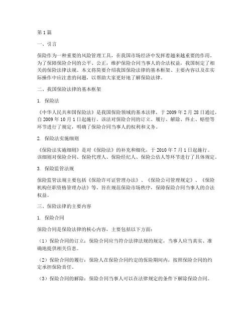 保险法律小讲堂(2篇)