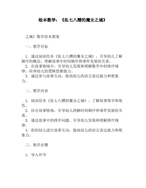 绘本数学：《乱七八糟的魔女之城》