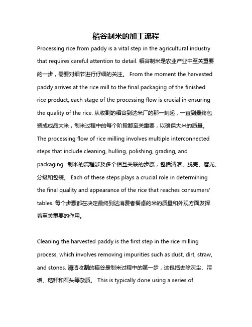 稻谷制米的加工流程